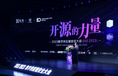 悬镜安全DSS 2023数字供应链安全大会成功举办，顺势科技引领行业新风向